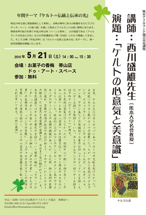 市民講座(ケルトの心意気と美意識)