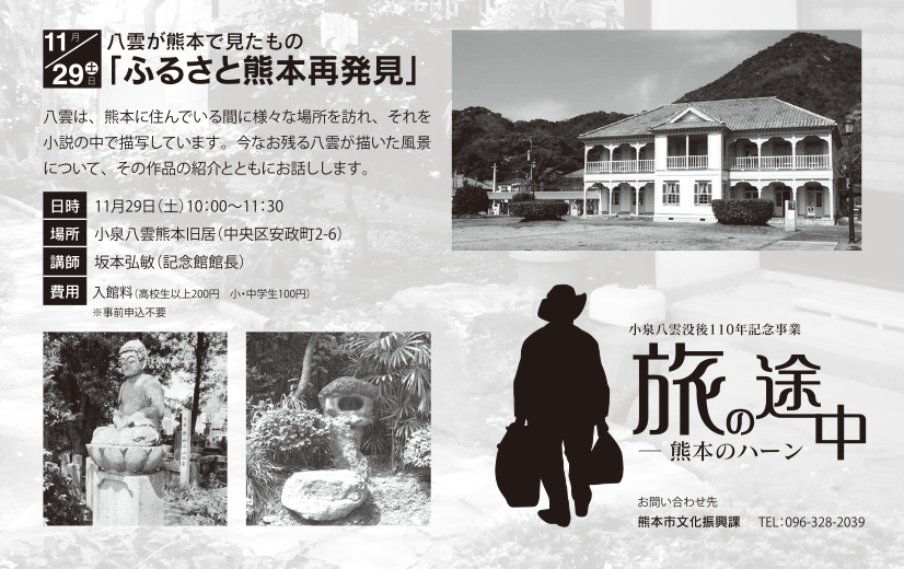 記念館自主講座「ふるさと熊本再発見PartII」